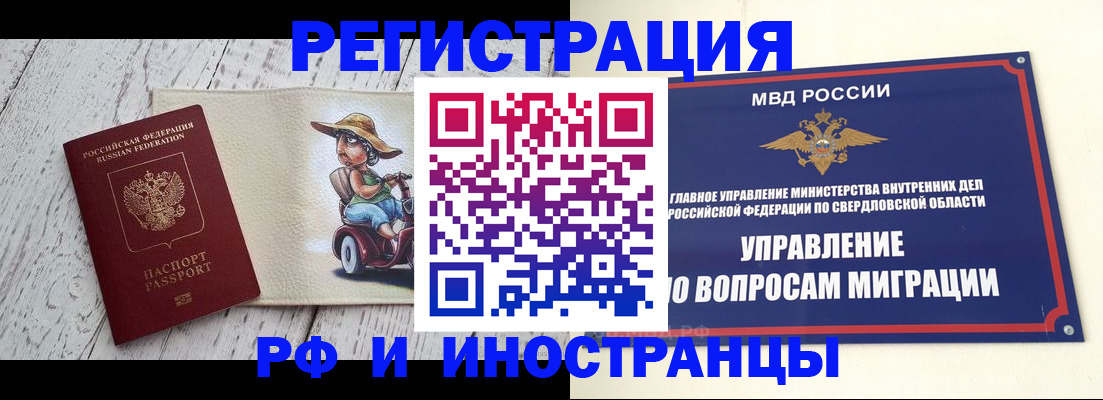 прописка ребенка в Екатеринбурге